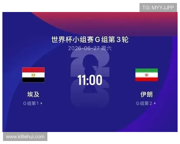 世界杯埃及对阵伊朗比赛提醒：赛前准备、比赛直播及精彩看点全攻略